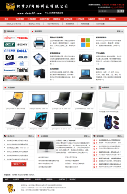 織夢電腦電子設備維修服務類網(wǎng)站模板 高效打造專業(yè)計算機服務平臺