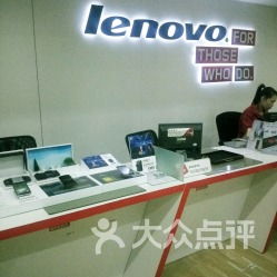聯(lián)想筆記本電腦特約服務(wù)中心指南 地址、電話、營(yíng)業(yè)時(shí)間及大眾點(diǎn)評(píng)查詢攻略
