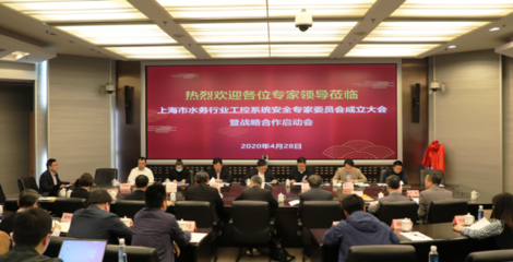 上?？匕才c上海市水務局（上海市海洋局）攜手共建水務工控安全聯合實驗室，筑牢城市水務網絡安全防線
