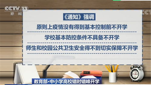 教育部規范開學 疫情得到控制前，中小學高校錯時錯峰教學有序進行