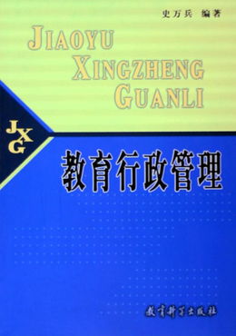 教育行政管理與教育管理的內涵及相互作用